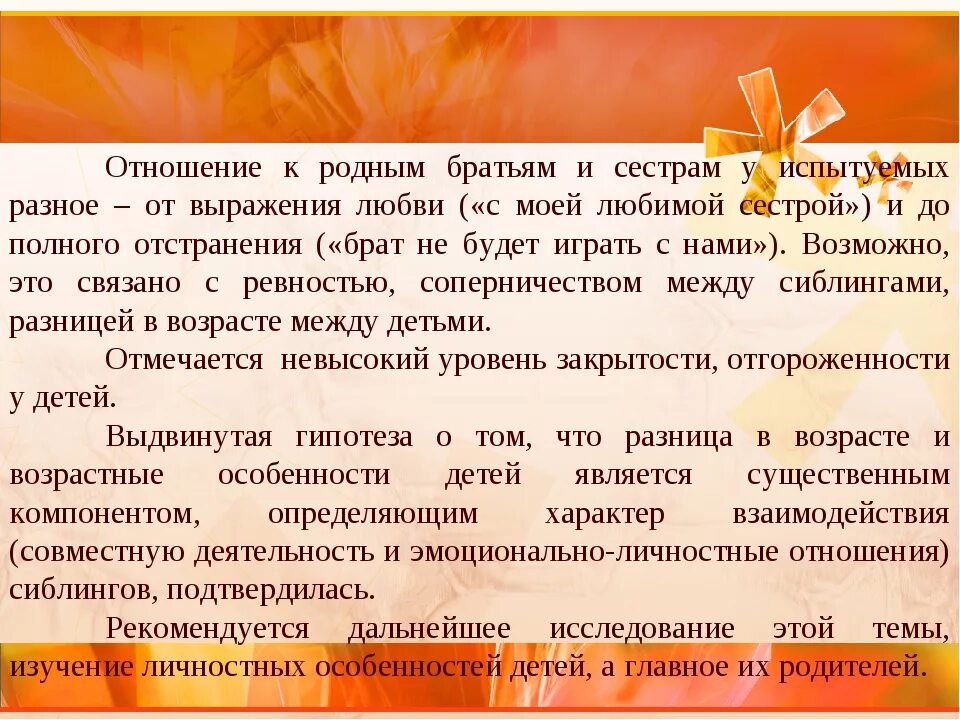 Роль сестры в семье. Сочинение про брата и сестру. Отношения между братом и сестрой психология. Взаимоотношения между братом и сестрой какие бывают.