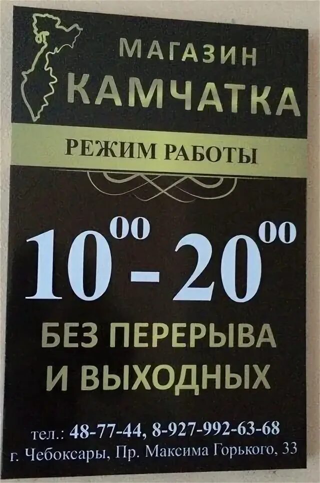 камчатка 21 чебоксары