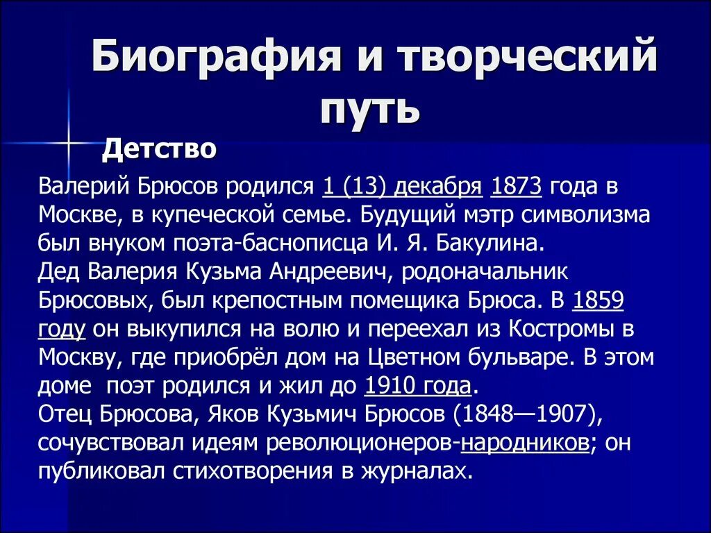 Сообщение про Брюсова 4 класс. Биография Брюсова.