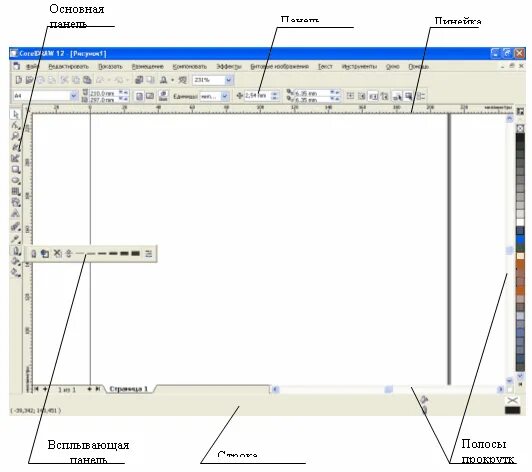 Как вернуть панель в кореле. Панель инструментов программы coreldraw. coreldraw инструменты окна.