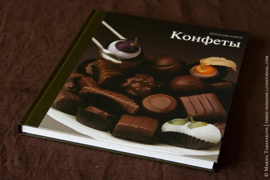 Хорошая кухня кутовой. Шоколадные конфеты в книжке. Книга конфеты хорошая кухня. Книжка с конфетами. Хорошая кухня Терра конфеты.