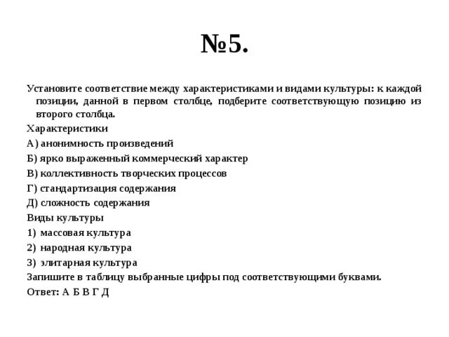 Установи соответствие между характеристиками. Установите соответствие между характеристиками и типами культуры. Установите соответствие между характеристикой и процессом. Анонимность произведений Тип культуры. Установите соответствие анонимность произведений коммерческий характер