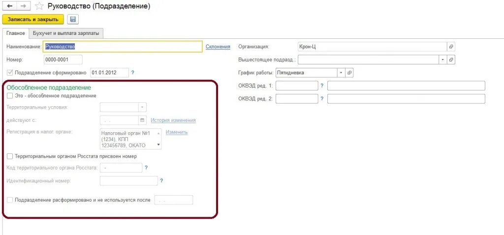 Регистрация в налоговом органе 1с. Код налогового агента. Код подразделения в программе 1с. Учет по обособленным подразделениям в 1с. Данные представителя налогового агента.
