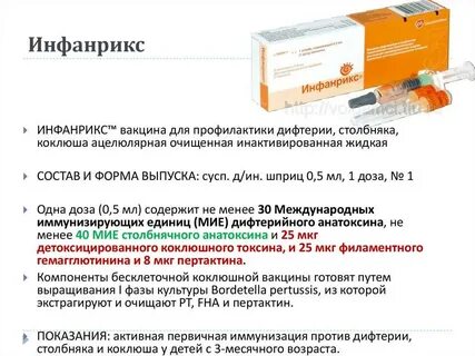Прививки от коклюша в каком возрасте