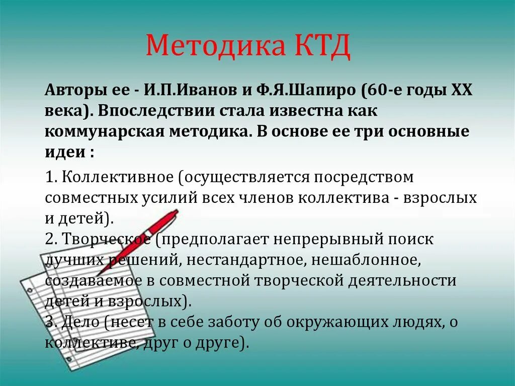 Методы организации команды. Методика коллективного творческого дела. Методы проведения КТД. Методика организации и проведения КТД.. Методика коллективной творческой деятельности.