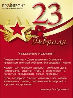 Поздравление с днем защитника руководителя