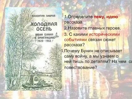 Идея рассказа бунина