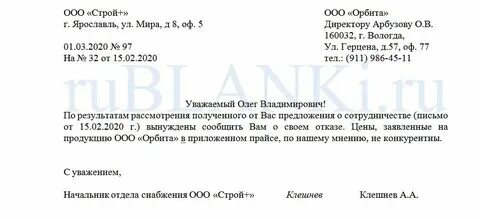 Письмо об отказе от договора