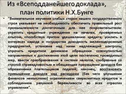 Бунге какая реформа