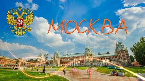 Песни дорогая моя москва