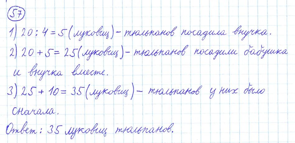 Задача 57 математика 4 класс 2 часть. Математика 4 класс 208 задача. Д З С 57 задача 4. На спектакле в школьном зале сидели в 6 рядах условие таблица. Математика 2 класс страница 57 задача 3