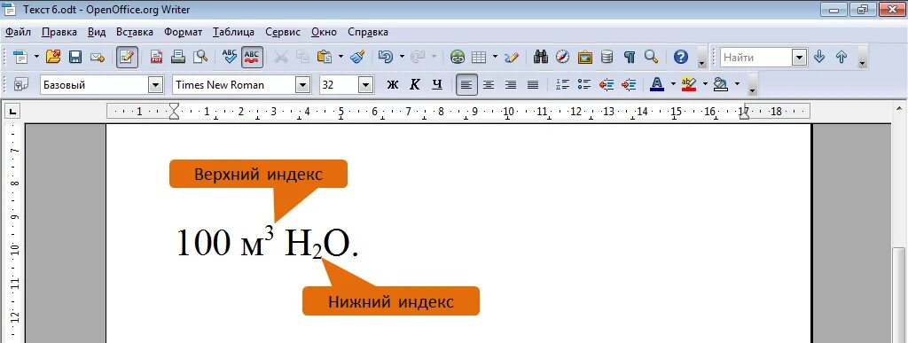 Как писать снизу. Верхний индекс в Ворде. Нижний индекс в Ворде. Верхние и нижние индексы в Word. Верхний и Нижний индекс в Ворде.