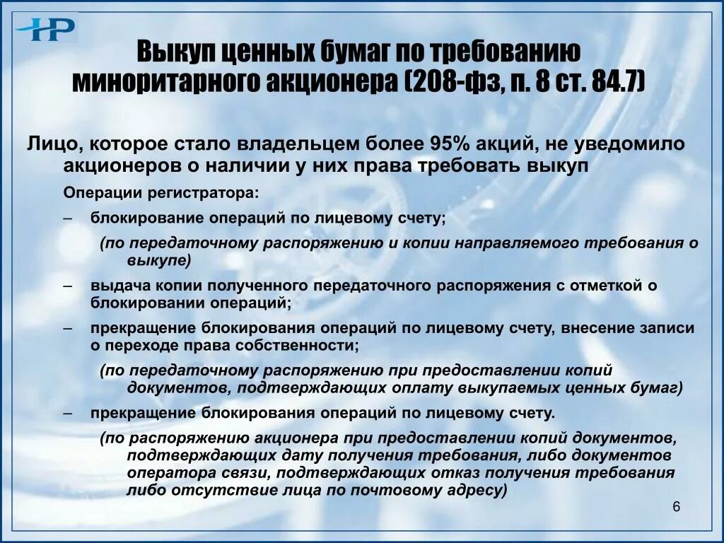 Предложение акционера. Требование о выкупе акций. Выкуп акций у миноритарных акционеров. Письмо о выкупе акций. Требование о выкупе акций образец.