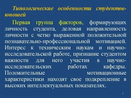 Личность студентов