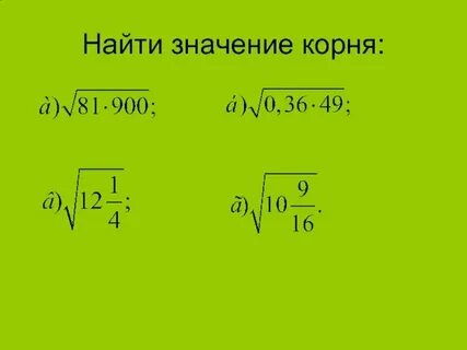 17 2 8 2 в корне