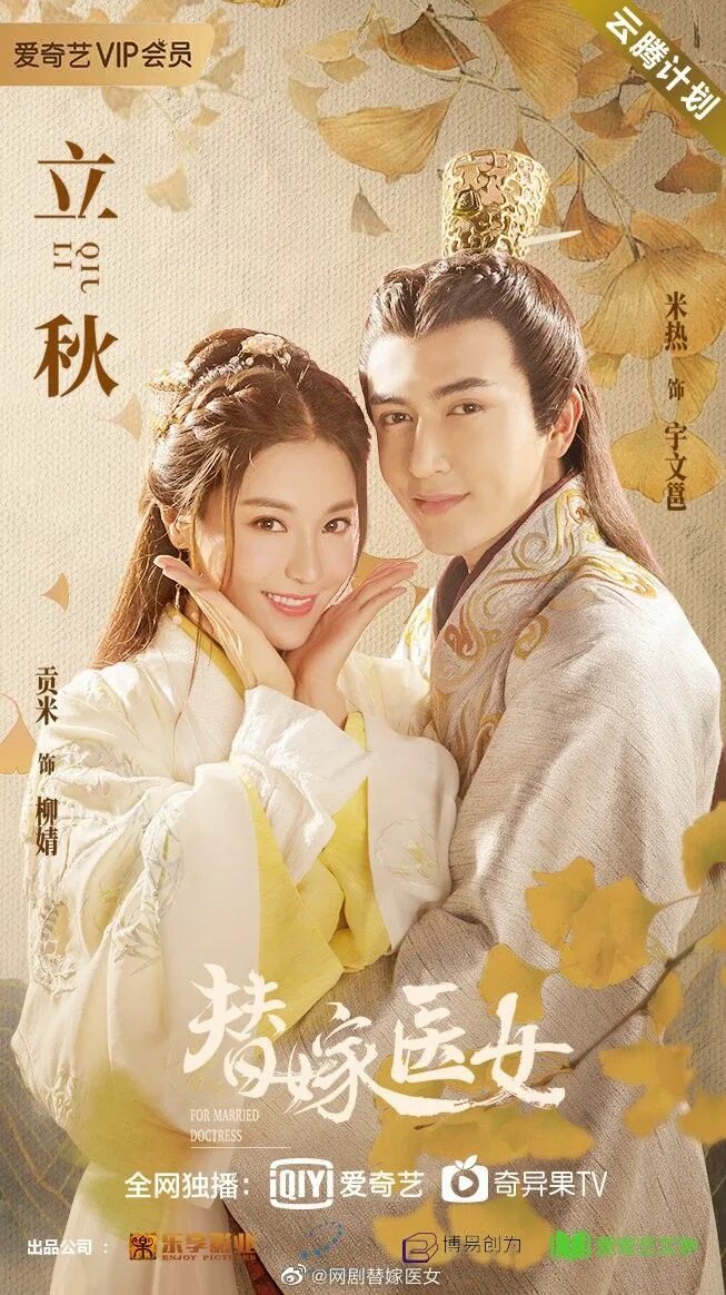 Вышла замуж за императора For Married Doctress Wiki Drama Fandom