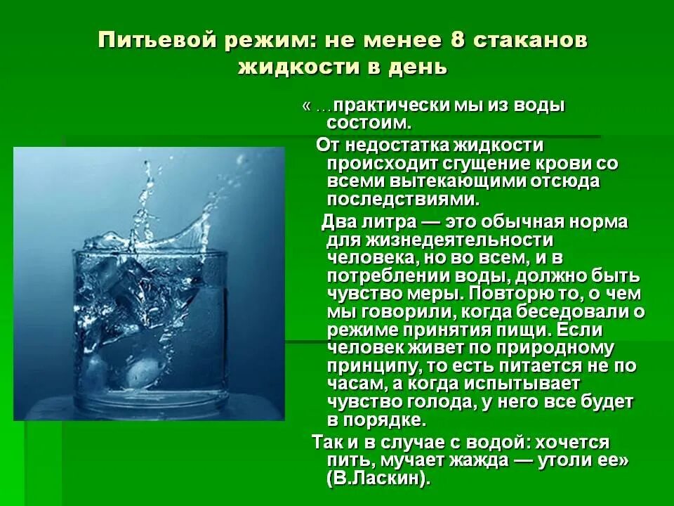 Питьевой режим. Водно питьевой режим. Соблюдать питьевой режим. Питьевой режим человека. Сколько больной может без воды