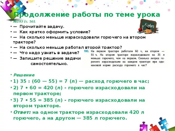 На первом тракторе работали 60 часов. На 1 тракторе работали 60 часов на 2 55 на 2 тракторе израсходовали. На первом тракторе работали 60 ч на втором 55 ч. На первом тракторе 60 ч на втором 55ч краткая. На первом тракторе работали 60 часов на втором 55 часов.