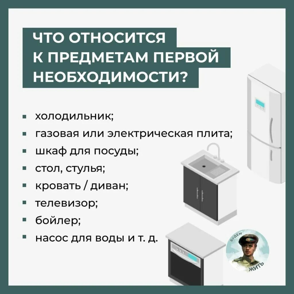 Компенсация за имущество. Имущество первой необходимости. документы первой необходимости. ��️ выплата при утрате имущества первой необходимости. компенсации за утраченное или поврежденное жилье.