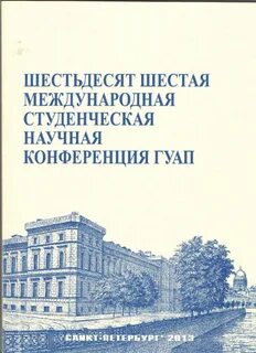 Международный студенческий сборник