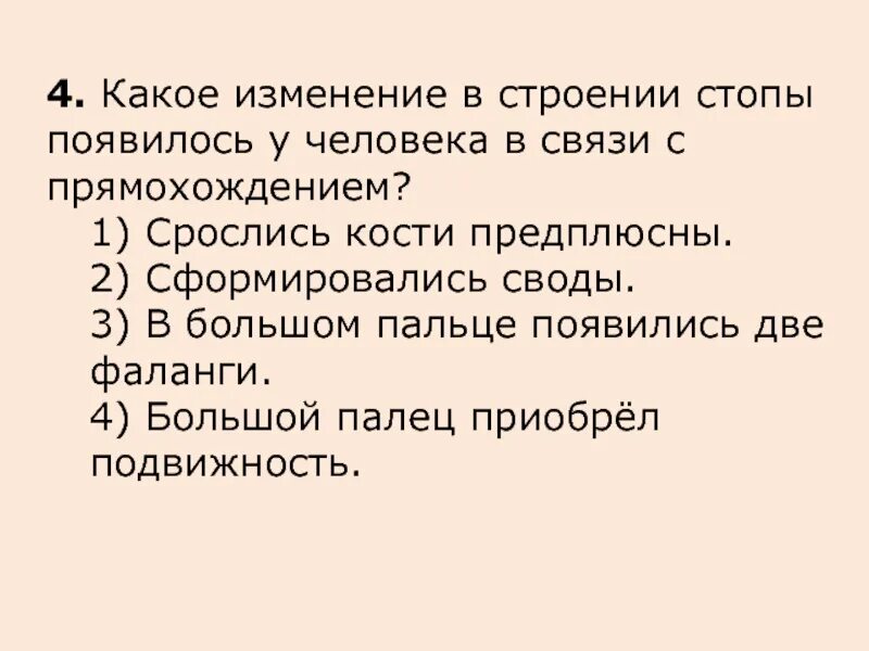 С прямохождением у человека появилась. Особенности строения человека в связи с прямохождением. В связи с прямохождением у человека. Изменения в скелете человека в связи с прямохождением. Особенности строения скелета человека в связи с прямохождением.