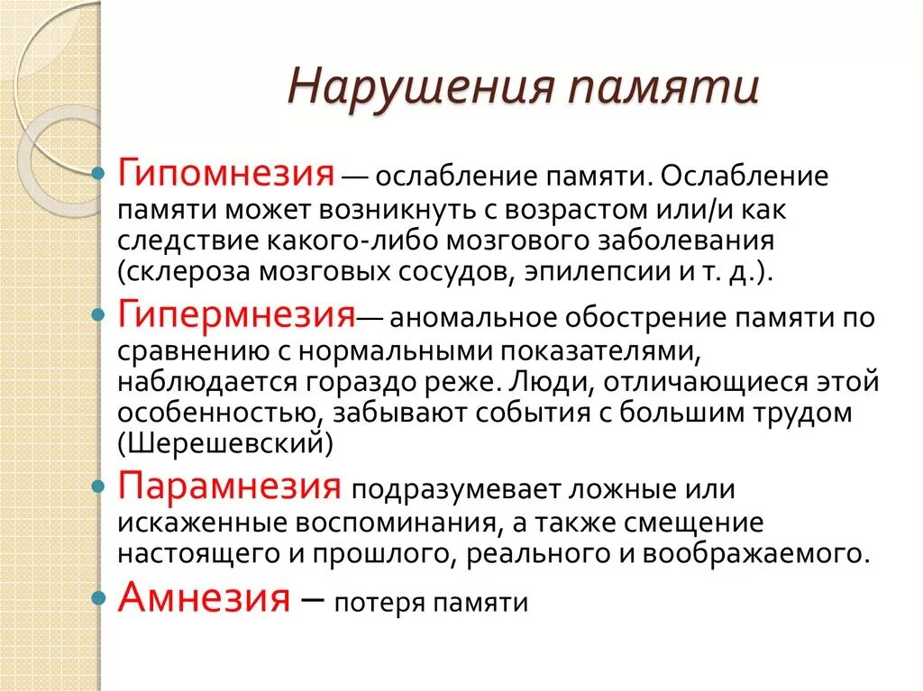 Нарушение памяти. Нарушения памяти в психологии. Форма расстройства памяти. Заболевания связанные с нарушением памяти. Называют заболевание связанное с