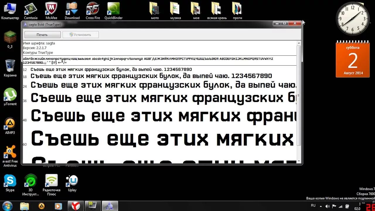 Шрифт чата самп. Шрифт для сампа чата. шрифты для самп 0.3.7 чата. font chat samp. как заменить шрифт самп.