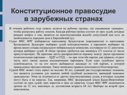 Европейская модель конституционного контроля страны