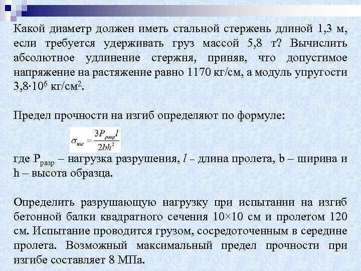 Допустимое удлинение стержня. Стальной стержень длины 1. Модуль Юнга предел прочности. Найдём массу металлического стержня.