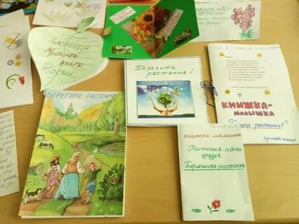 Береги растения книжка малышка 3 класс окружающий