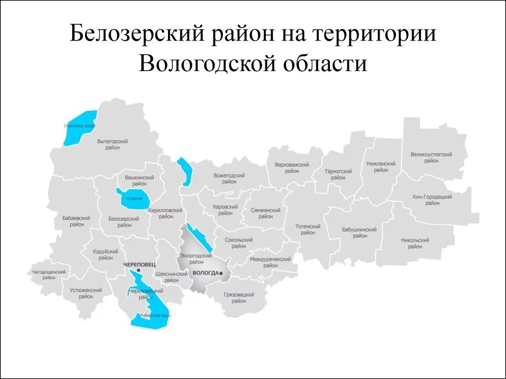 Индекс вологодская область г вологд. Карта вологодской области по районам. вологодская область карта области. карта вологодской области с районами. крата районам вологодской области.