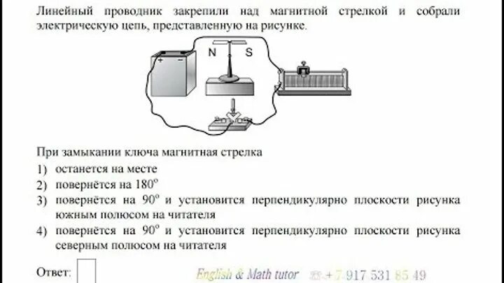 Магнитная стрелка в электрической цепи. При замыкании ключа магнитная стрелка. После замыкания ключа магнитная стрелка. Линейный проводник.