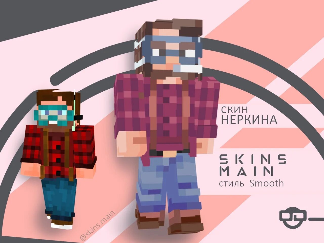 Неркин скин. Скин Неркина новый. Неркин в МАЙНКРАФТЕ скин. Первый скин Неркина. Tl skin 1.16 5