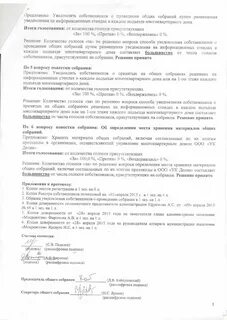 Собрание собственников уведомление