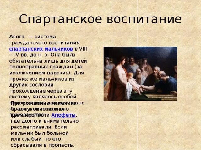 Исторический воспитывать. Доклад о воспитании спартанцев. Информация о "спартанском воспитании". Спартанское воспитание 5 класс. Рассказ о спартанском воспитании.