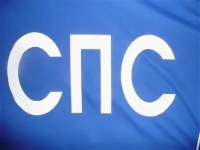 Сайт спс