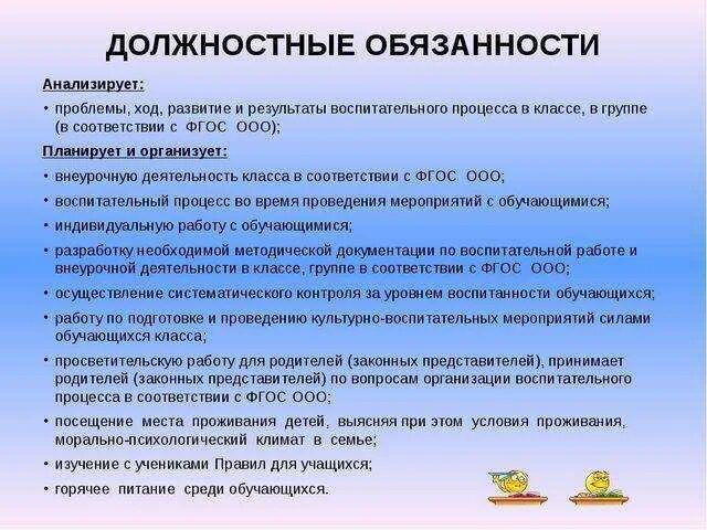 Функциональный обязанности в школе