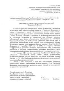 Мрот в челябинской