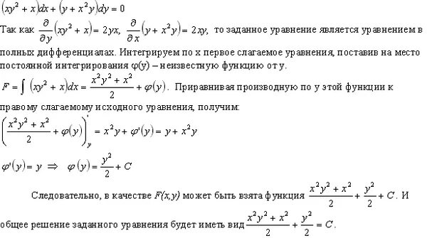 Докажите что y x 3. XY уравнение. Частным решением дифференциального уравнения dy/DX Y/X. Интегрирование дифференциальных уравнений. (Y2-2xy)DX-x2 dy=0 решить дифференциальное уравнение.