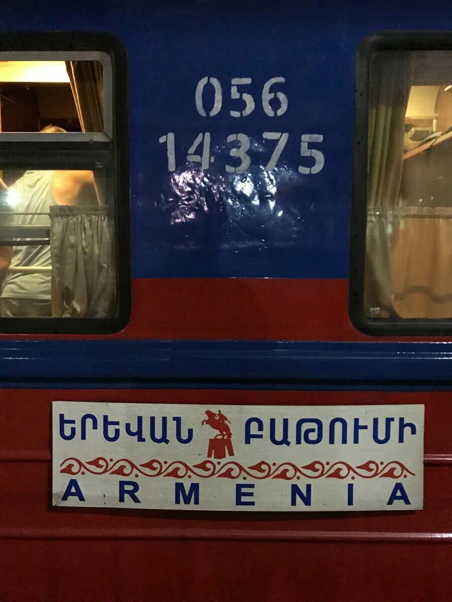 Железная дорога Ереван Батуми. Поезд Ереван Батуми. Поезд 201 Батуми Ереван. Электричка Ереван Батуми.