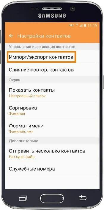 Как сохранить контакты на самсунге. Копирование номеров с телефона на сим карту самсунг. Экспорт контактов самсунг. Что такое импорт и экспорт контактов. Самсунг контакты.