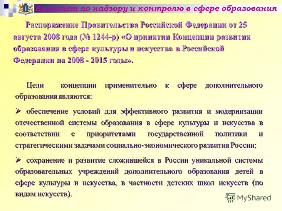 Иро распоряжения. Постановление правительства Российской Федерации.