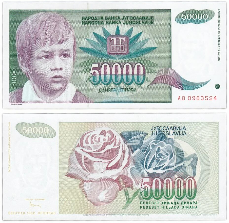 Банкноты югославия каталог. Югославские купюры. югославия 50000 динаров 1993. боны югославии. деньги югославии.