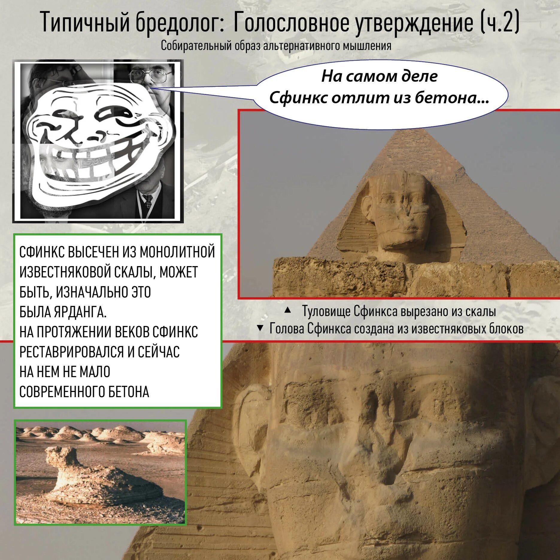 Голословный словарь это. Не быть голословным значение. Переубедить предложения. Миф о том что между блоками пирамиды не просунуть лезвие. Голословное утверждение.