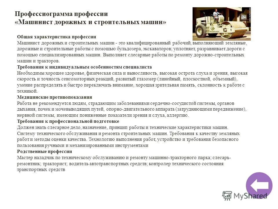 Характеристика на машиниста мостового крана. Характеристика на машиниста мостового крана. Характеристика на машиниста бульдозера для награждения. Характеристика на машиниста. Производственная характеристика помощник машиниста тепловоза.