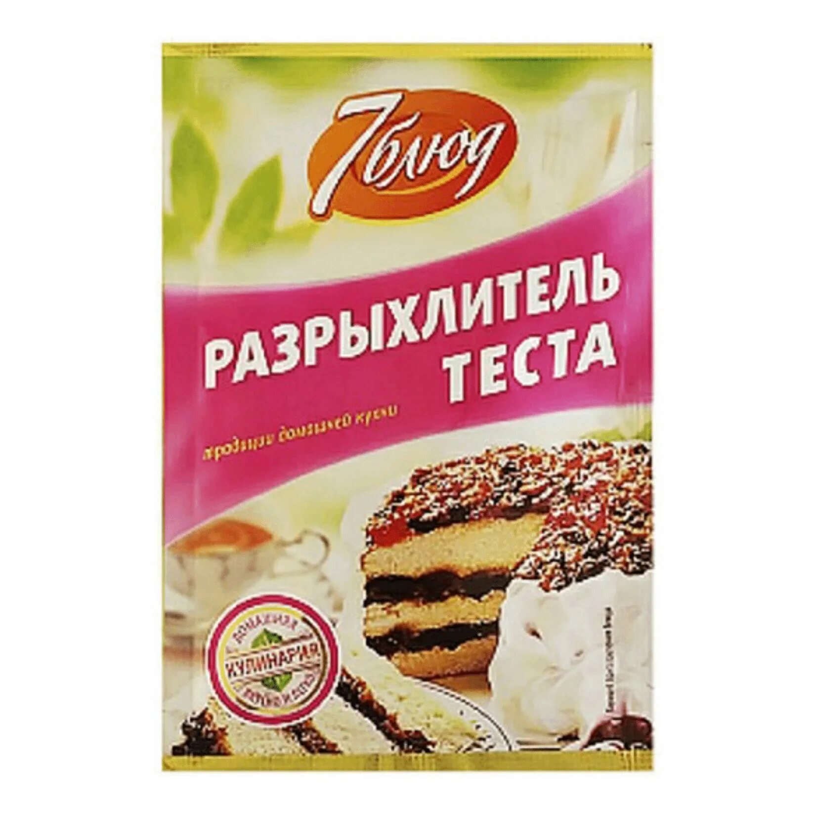 Разрыхлитель теста cykoria s. Разрыхлитель доктор оеткер. Розпушувач теста. Разрыхлитель теста хаас. Разрыхлители пищевые добавки.
