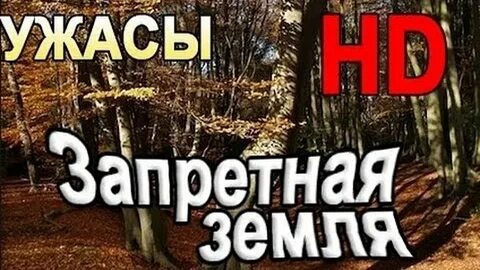 Земли запретили