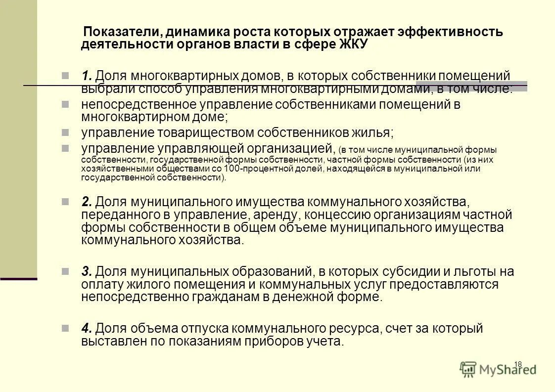 Структура и функции управляющей компании мкд. Схема управления многоквартирным домом управляющей компанией. Протокол приема передачи. Управление мкд управляющей организацией. Передача управления управляющей компании.