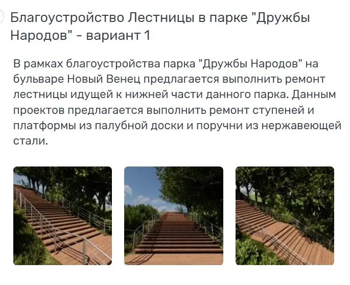 Какие объекты забыты в кирове. Парк дружбы народов Ульяновск лестница. Лестница благоустройство. Мостик в парке дружбы народов Ульяновск. Обустройство ступенек с верхней в нижнюю часть в парке.