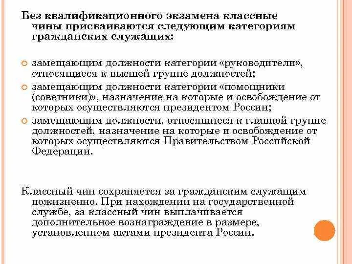 О присвоении классного чина государственной гражданской службы. Вывод о возможности присвоения классного чина. Представление на присвоение классного чина. Представление на государственную службу. Характеристика на классный чин.